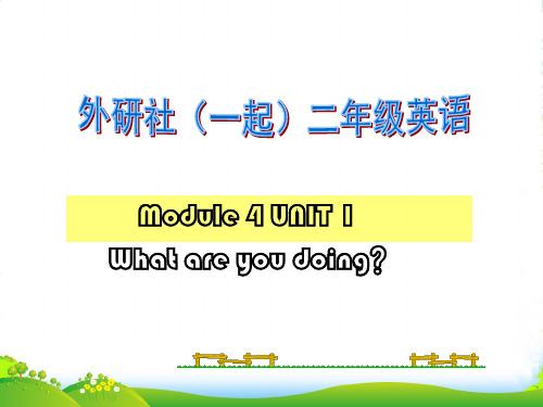 二年级英语下册 Module 4 Unit 1(5)课件 外研版（一起）