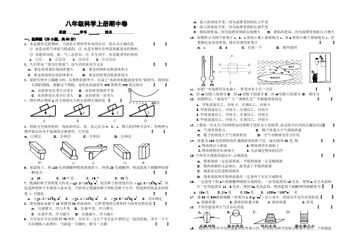 八年级科学上册期中卷