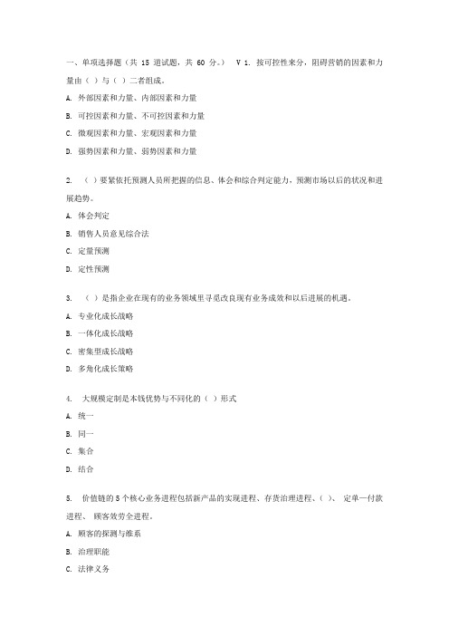 东财17春秋学期市场营销学在线作业二(随机)