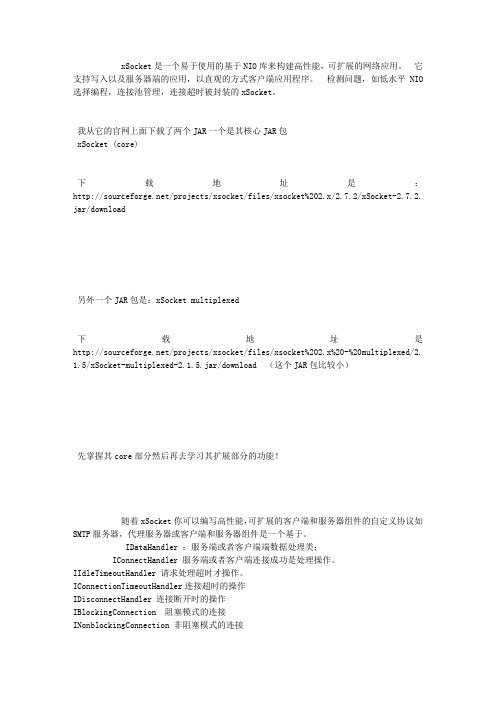 XSocket的学习和总结