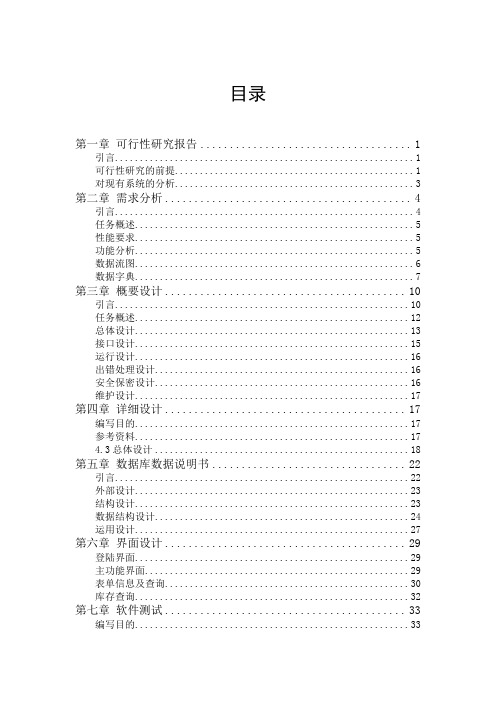 软件工程课程设计物资仓库管理系统