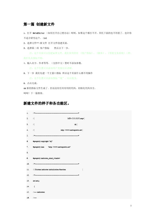 实用MT4编程教学完整版