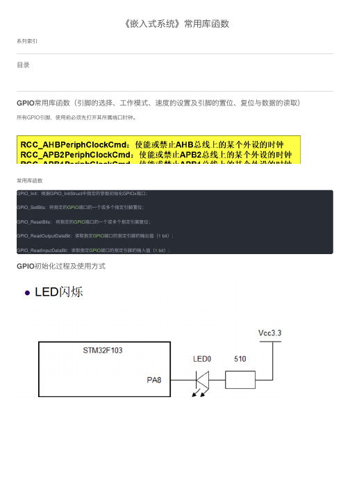 《嵌入式系统》常用库函数