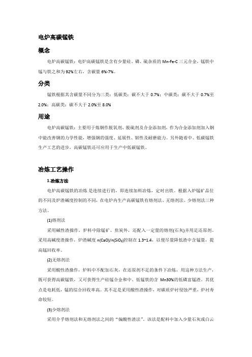 华诚金属网：电炉高碳锰铁