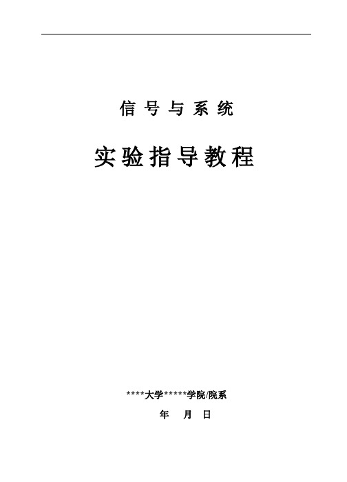 18实验三信号抽样及信号重建一、...