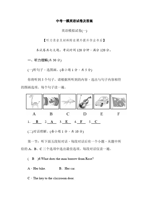 【3套试卷】石家庄市中考第一次模拟考试英语试题含答案