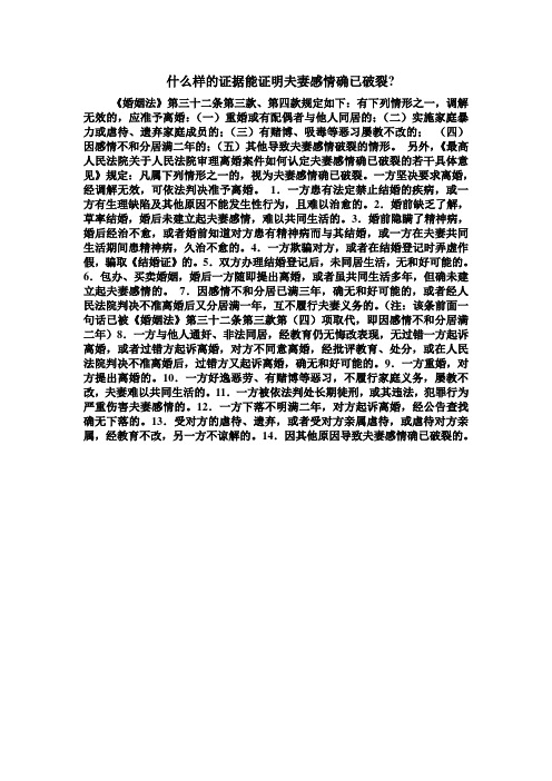 什么样的证据能证明夫妻感情确已破裂