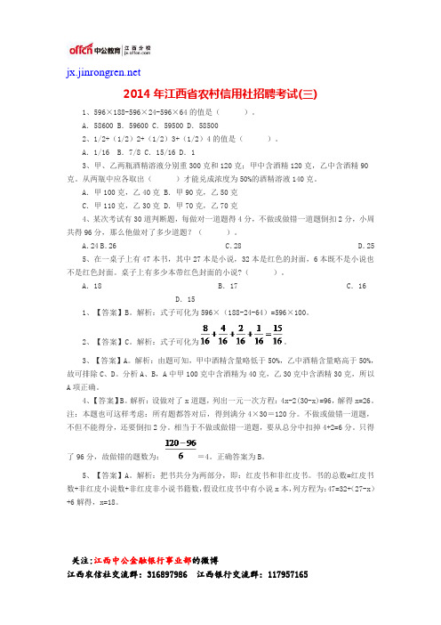 2014年江西省农村信用社招聘考试(三)