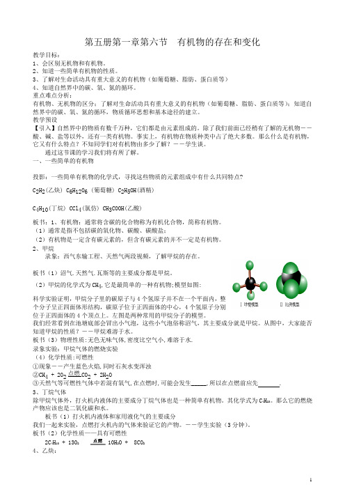 5.1.6有机物的存在和变化教学设计