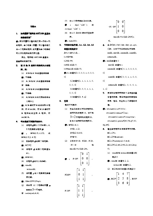 matlab课后习题答案到章