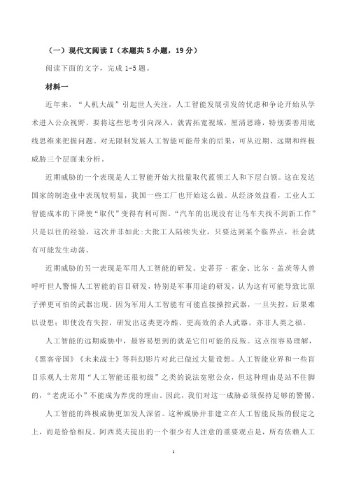 实用类非连续性文本韩少功《当机器人成立作家协会》阅读练习及答案