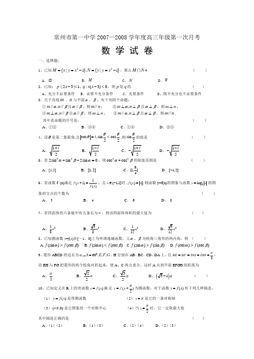 江苏省淮州中学高三级第一次调查测试