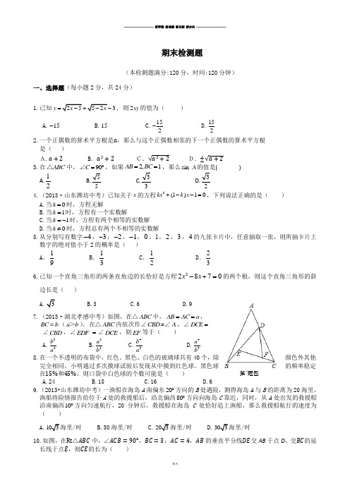 华师大版九年级数学上册期末检测题.docx