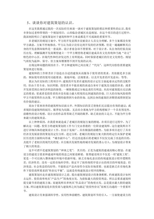 建筑师职业教育作业5