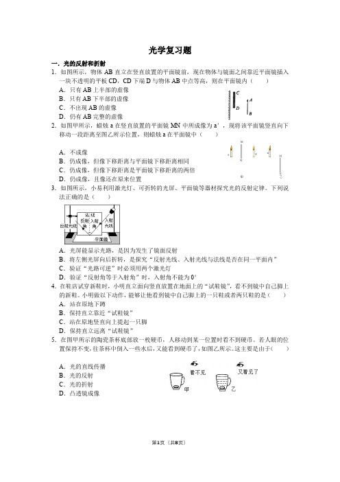 光学培优复习题