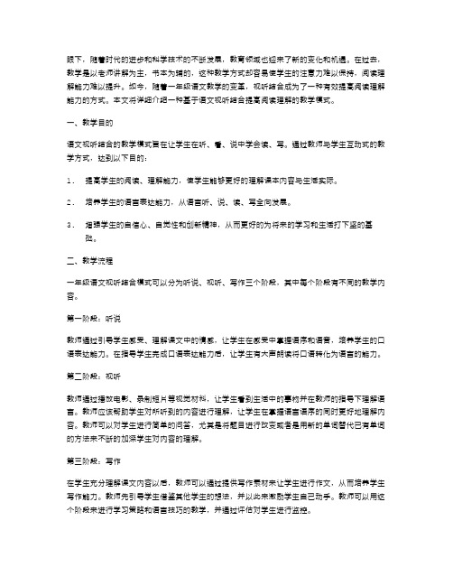 一年级语文视听结合提高阅读理解教案