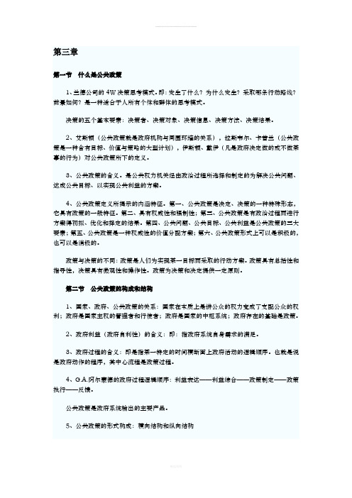 公共政策分析(第3章)(1)