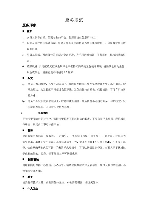 s-w-c--2015酒店物业工程部培训手册--服务规范