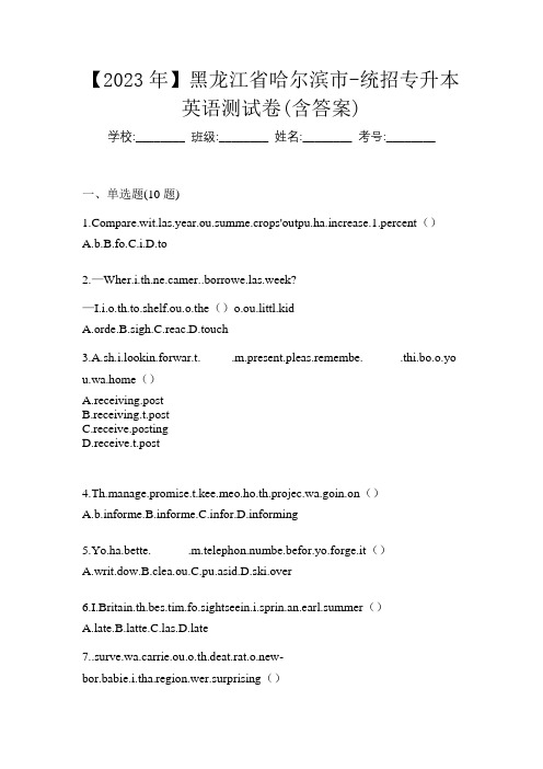 【2023年】黑龙江省哈尔滨市-统招专升本英语测试卷(含答案)