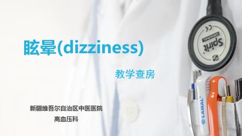 规培医师教学查房版最终版