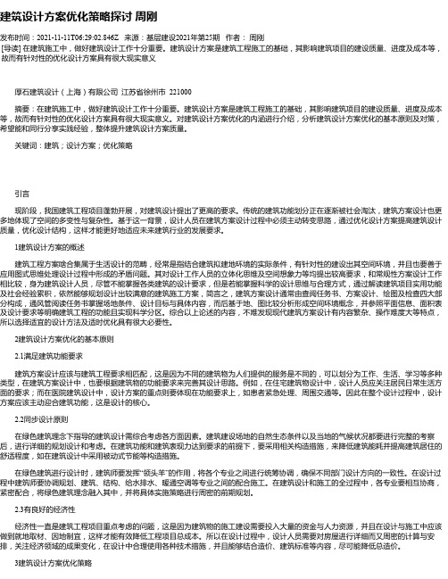 建筑设计方案优化策略探讨周刚