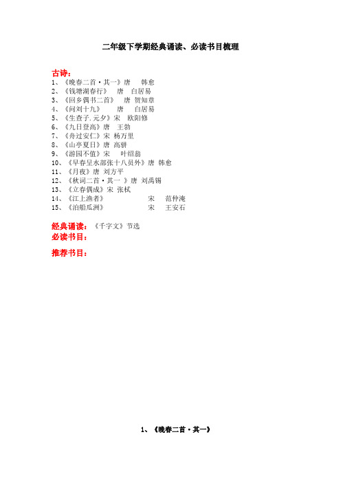 部编版小学语文二年级下学期经典诵读、必读书目