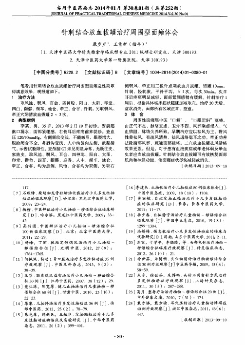 针刺结合放血拔罐治疗周围型面瘫体会