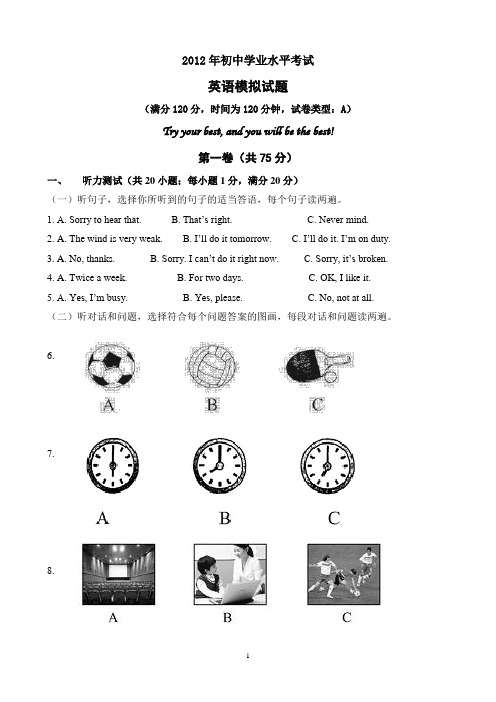 2012初中学业水平考试英语试题