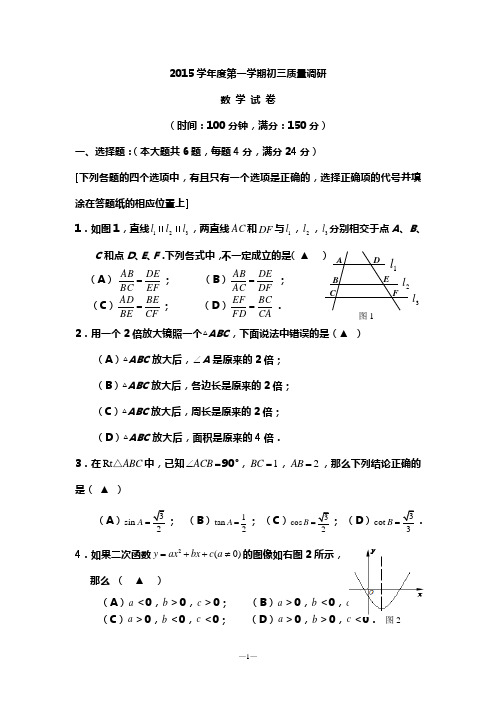 2014~2015学年度 最新 江苏省2015届九年级上期末数学试题及答案