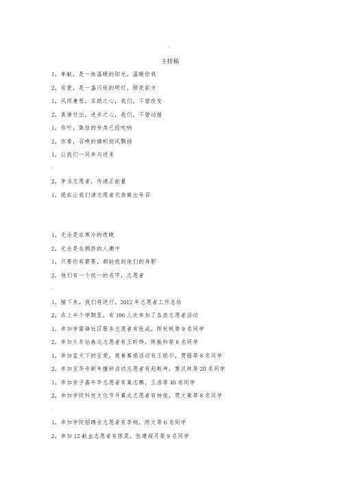 志愿者表彰大会主持稿