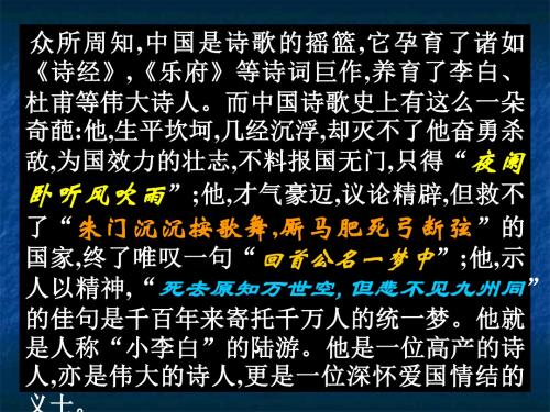 关山月 PPT课件 沪教版