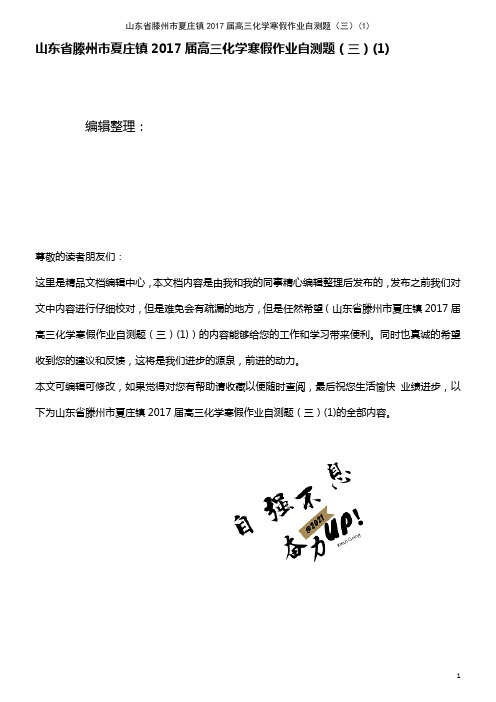 高三化学寒假作业自测题(三)(1)(2021年整理)