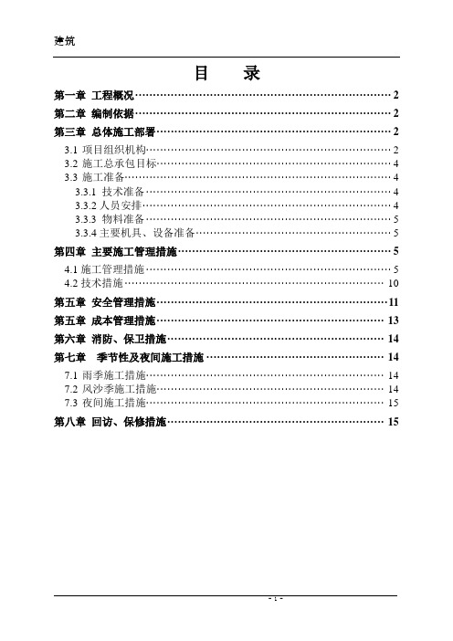 场地硬化施工组织设计55725