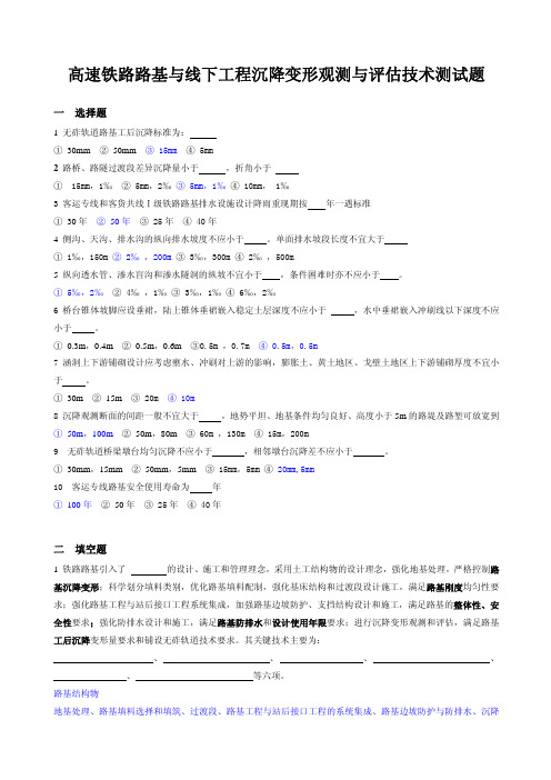 铁路路基与边坡防护技术测试题(含答案)