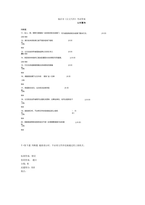 2017临沂中国石油大学继续教育考试《公文写作》考试答案100分