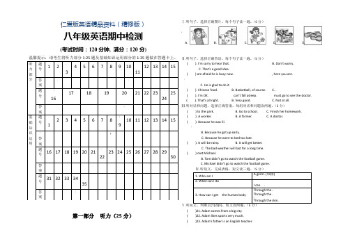 仁爱版英语八年级上期中英语试卷及答案(精修版)