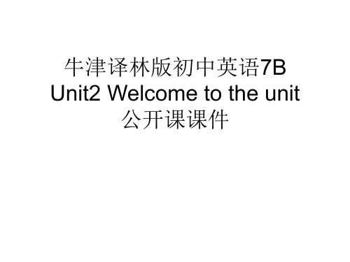 牛津译林版初中英语7B Unit2 Welcome to the unit公开课课件