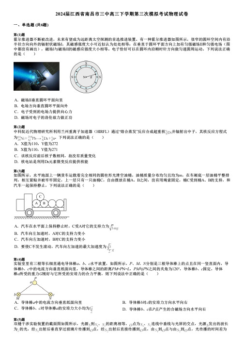 2024届江西省南昌市三中高三下学期第三次模拟考试物理试卷