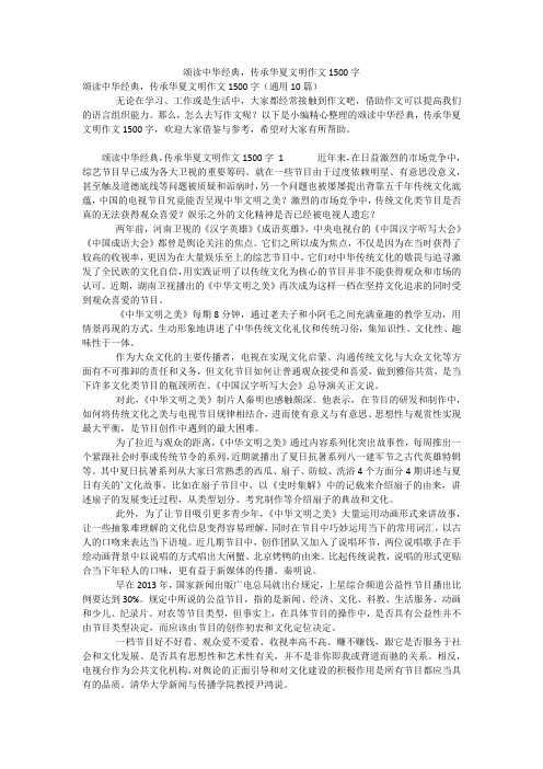 颂读中华经典,传承华夏文明作文1500字