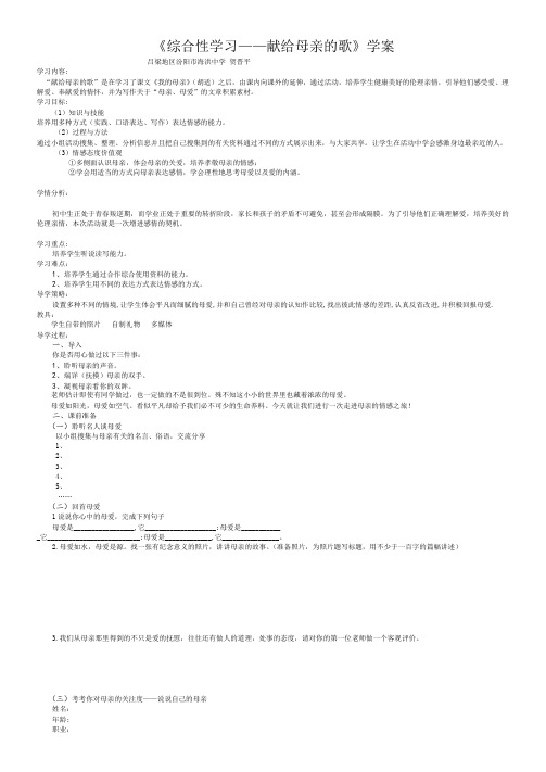 小学语文《综合性学习——献给母亲的歌》学案