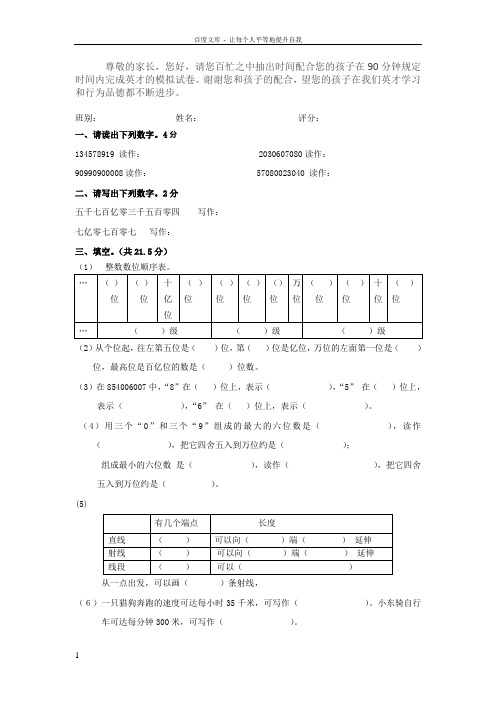 人教版四年级数学上册第一二三单元期中试卷测试