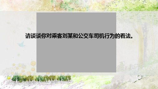 人教版道德与法治八年级上册5.2   预防犯罪课 件( 共18张PPT)