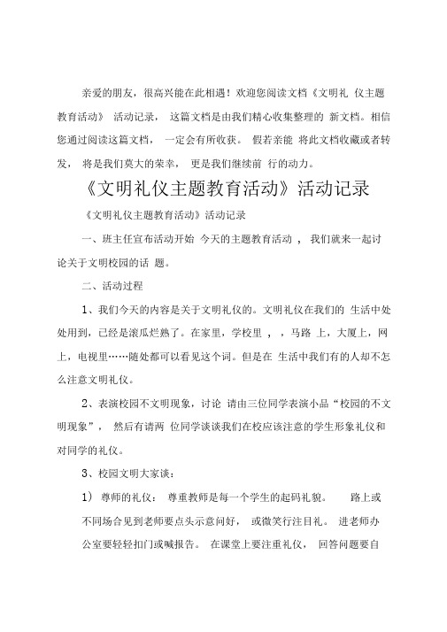 文明礼仪主题教育活动活动记录