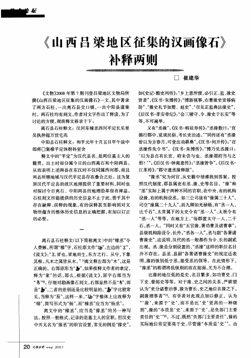 《山西吕梁地区征集的汉画像石》补释两则