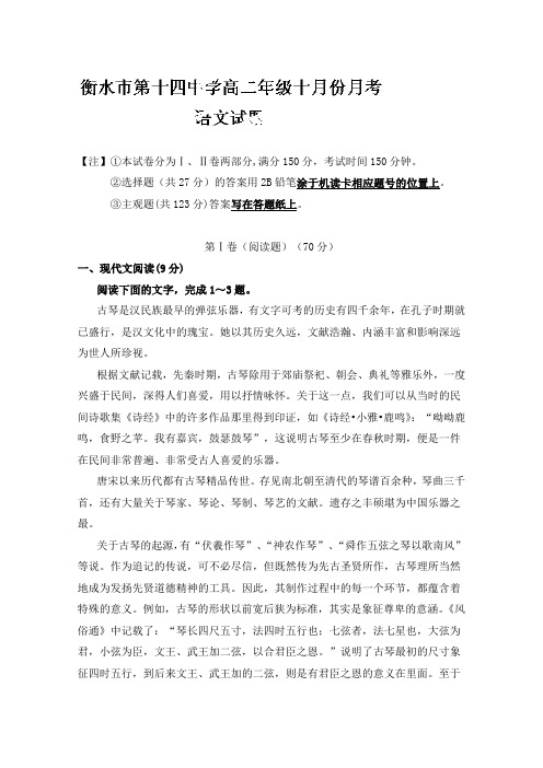 河北省衡水市第十四中学高二10月月考 语文试题 含答案