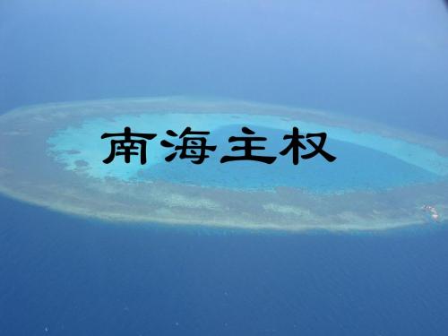 南海问题