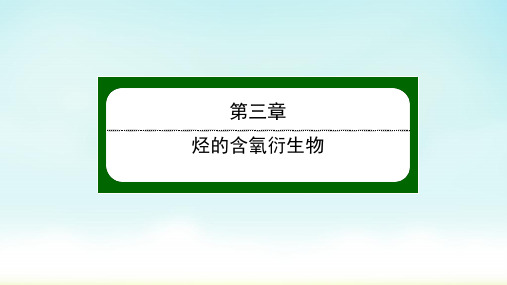 2020人教版化学选修5 3-3-2 酯