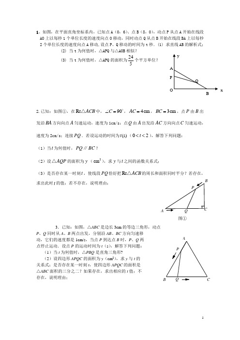 初三数学动点问题