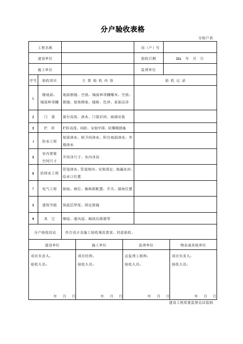 分户验收表格