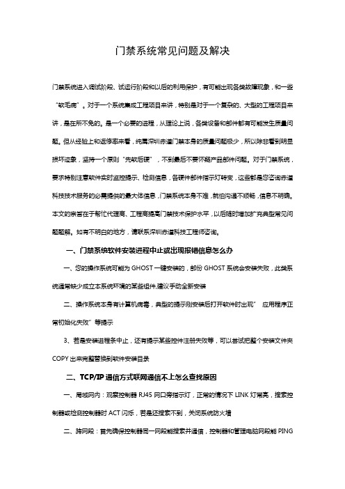 联网门禁系统常见问题及解决方案